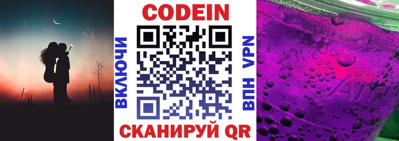 Codein напиток Lean (лин)  купить наркоту  Новосокольники 